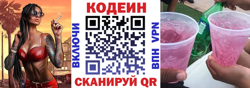 darknet телеграм Омск Кодеиновый сироп Lean Purple Drank